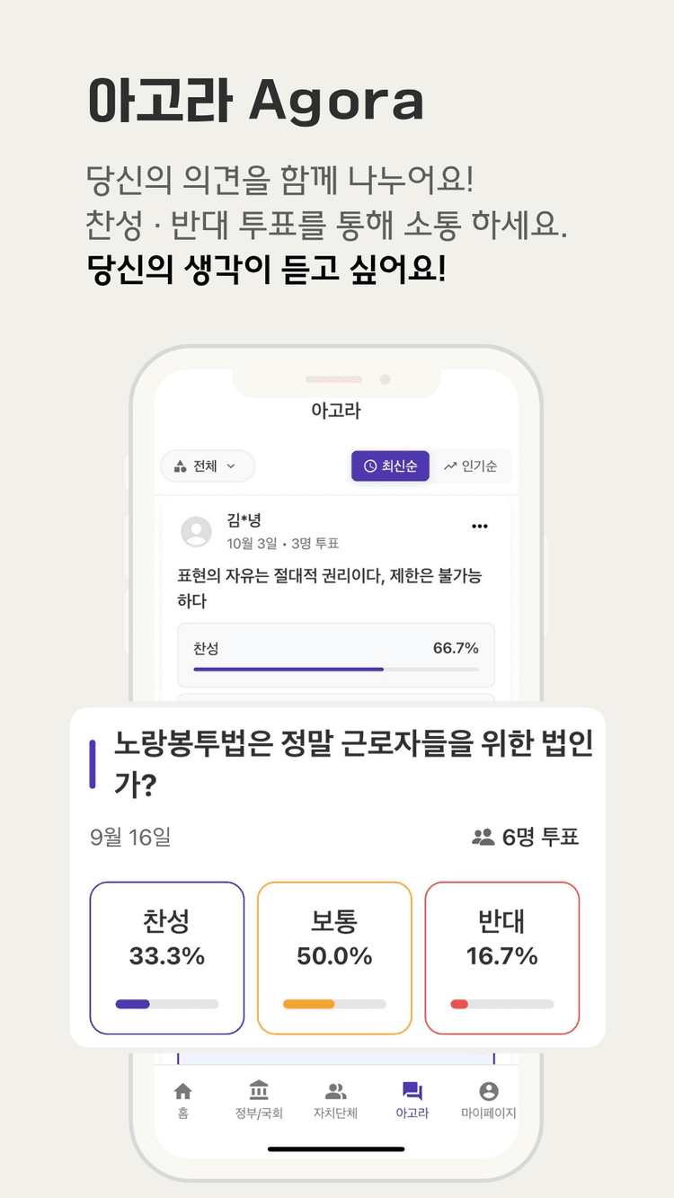 아고라 커뮤니티